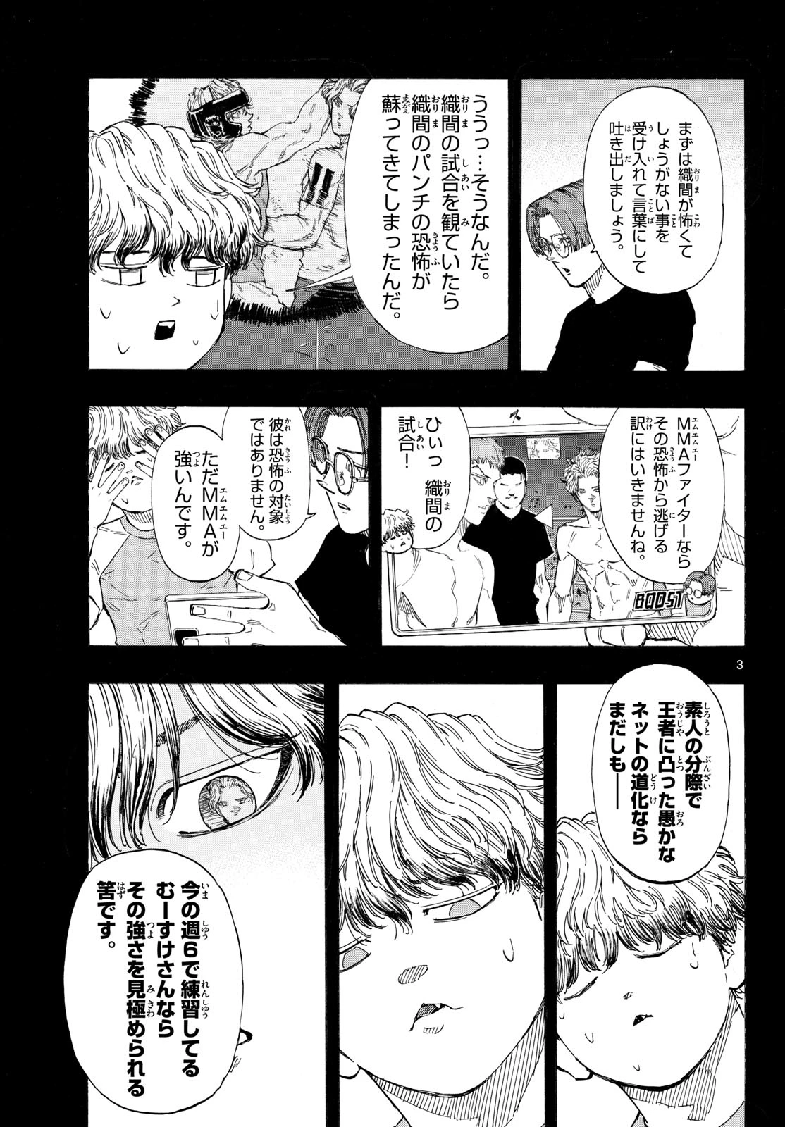 レッドブルー 第194話 - 3