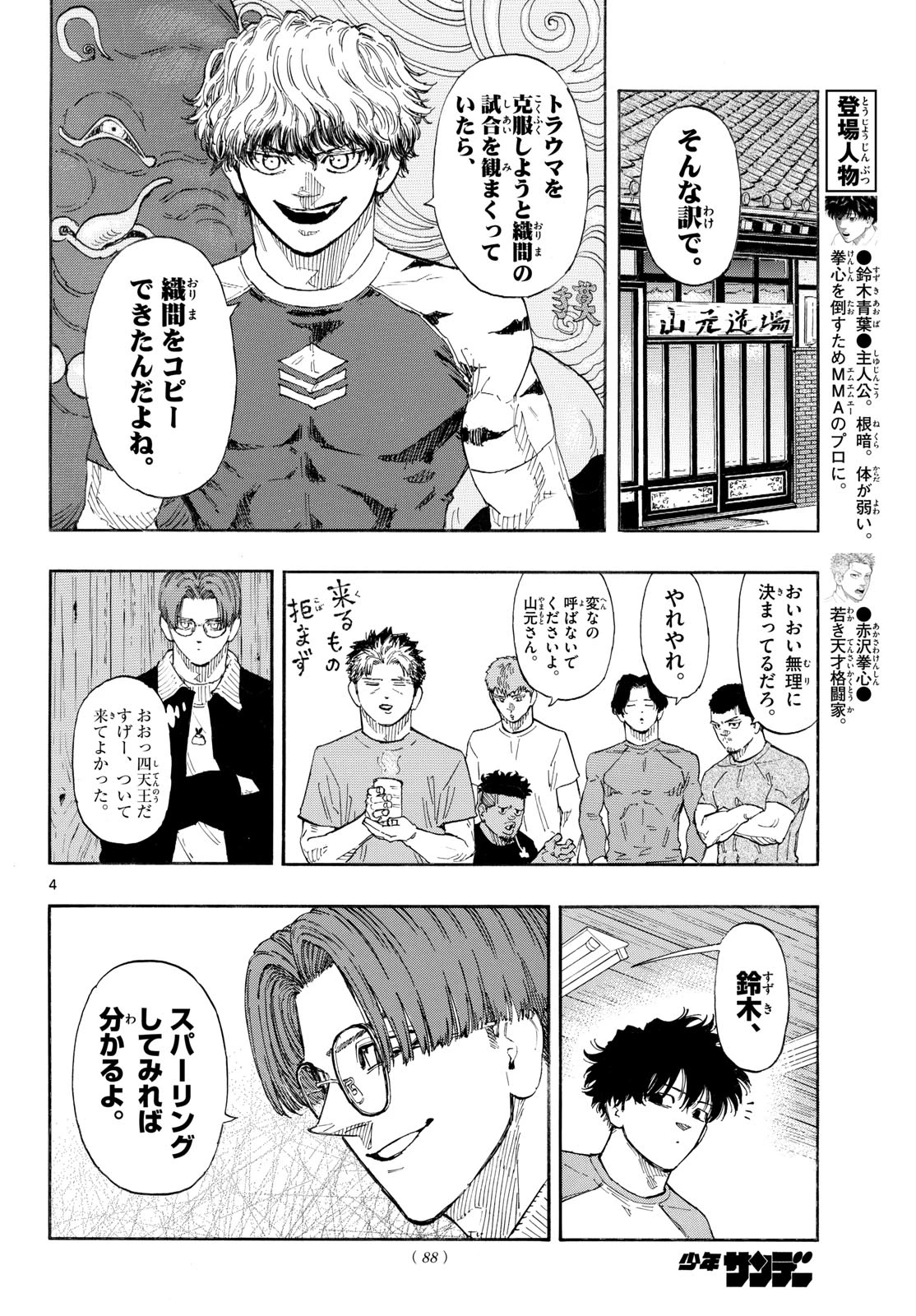 レッドブルー 第194話 - 4