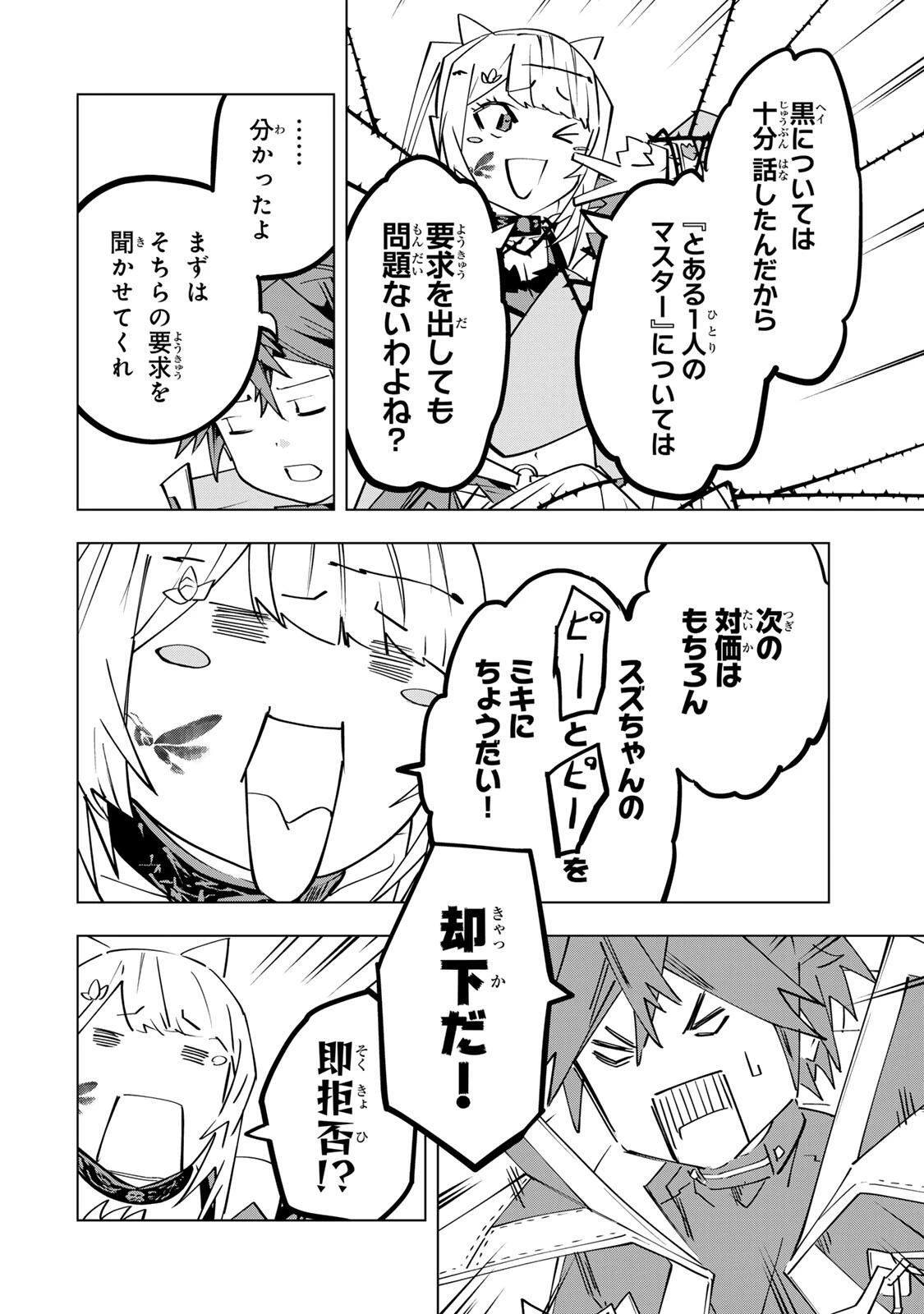 信じていた仲間達にダンジョン奥地で殺されかけたがギフト『無限ガチャ』でレベル9999の仲間達を手に入れて元パーティーメンバーと世界に復讐＆『ざまぁ！』します！ 第200話 - 26