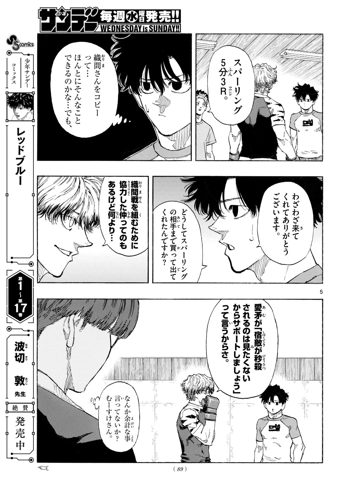 レッドブルー 第194話 - 5
