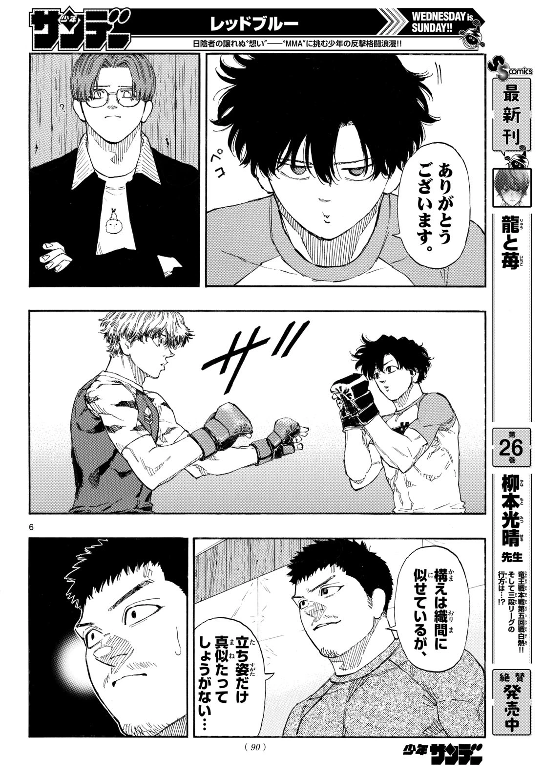 レッドブルー 第194話 - 6