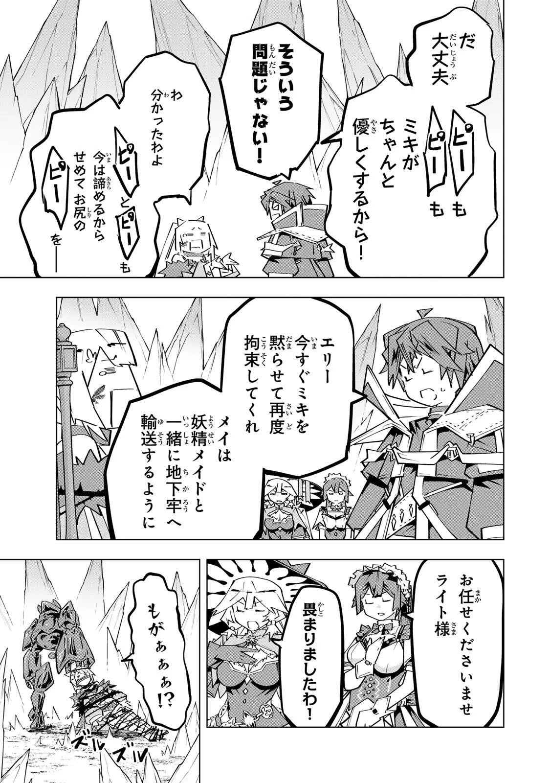 信じていた仲間達にダンジョン奥地で殺されかけたがギフト『無限ガチャ』でレベル9999の仲間達を手に入れて元パーティーメンバーと世界に復讐＆『ざまぁ！』します！ 第200話 - 27
