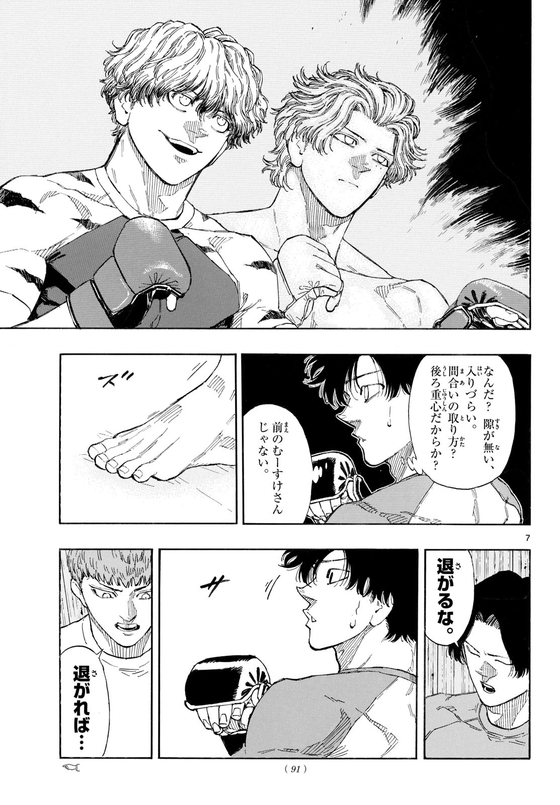 レッドブルー 第194話 - 7