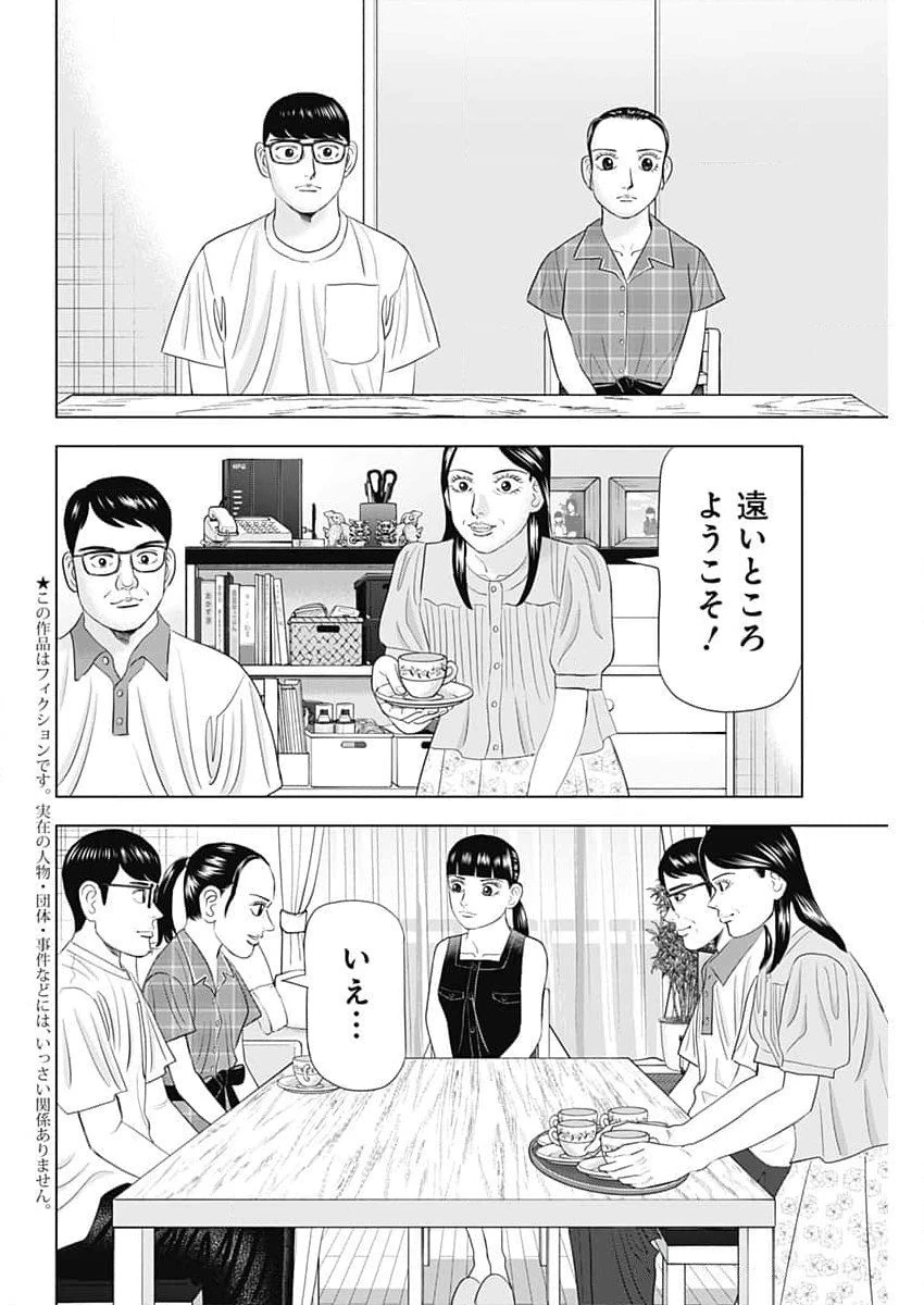 Dr.Eggs ドクターエッグス 第77話 - 2