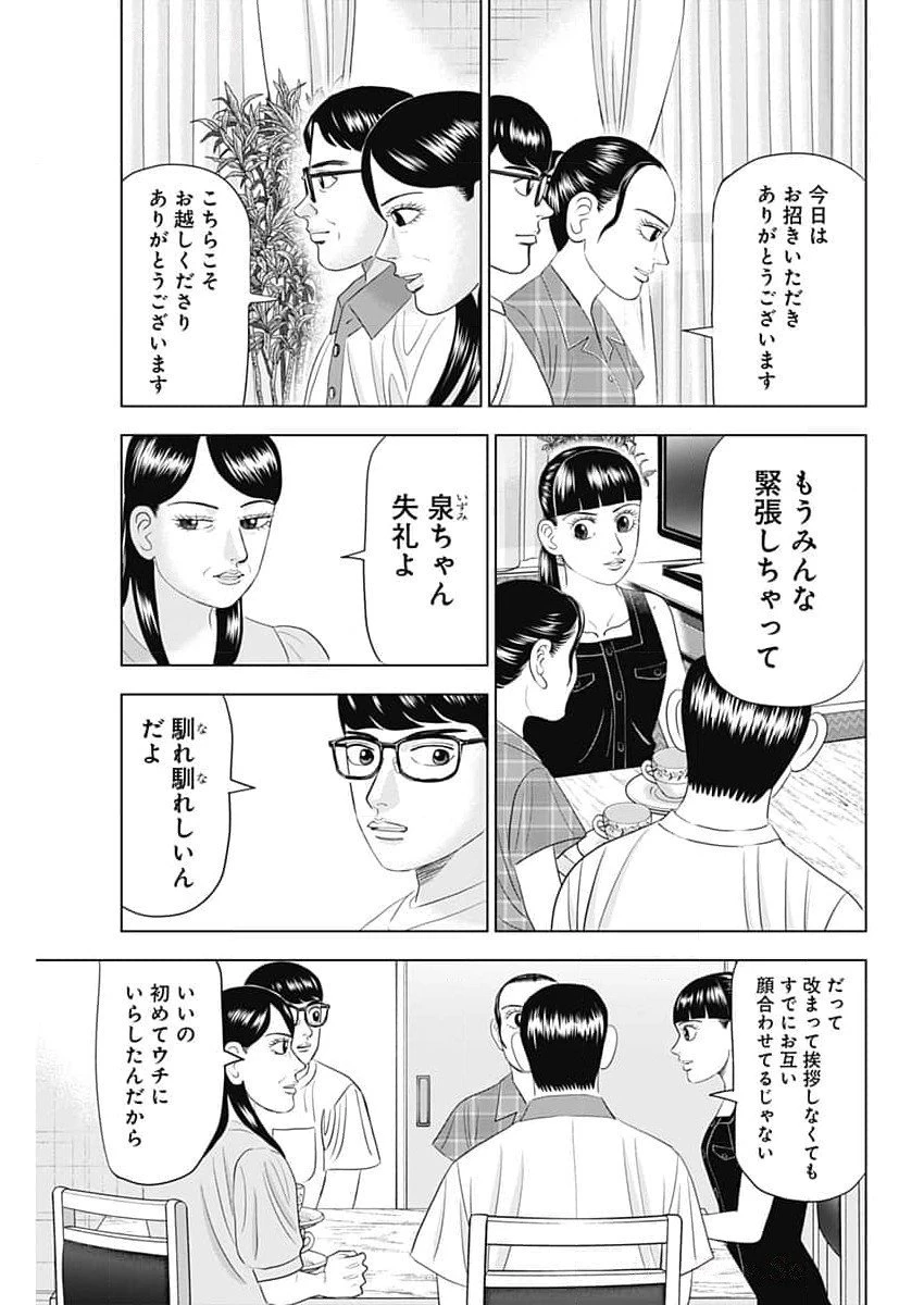 Dr.Eggs ドクターエッグス 第77話 - 3