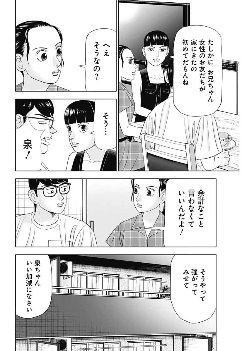 Dr.Eggs ドクターエッグス 第77話 - 4