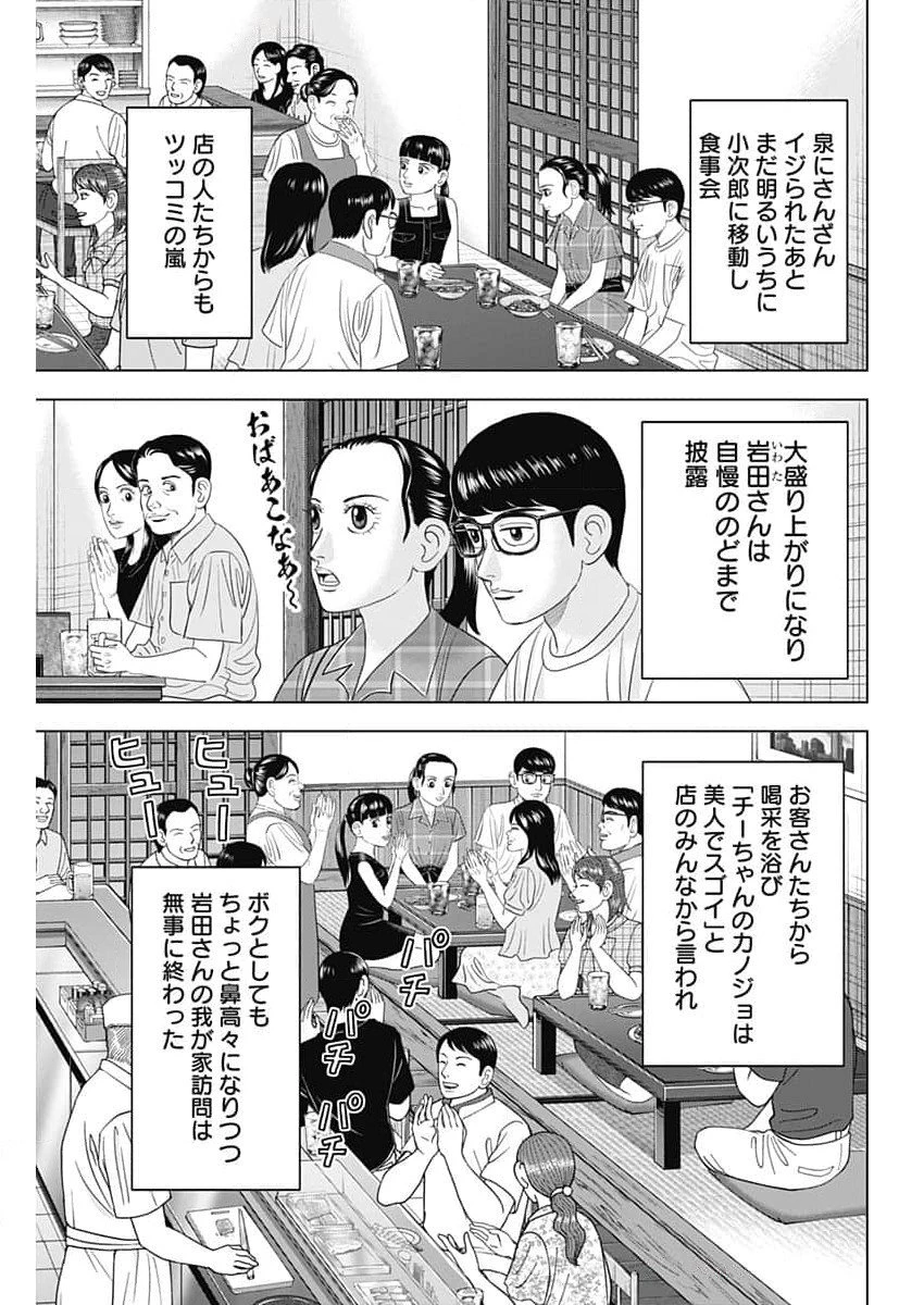 Dr.Eggs ドクターエッグス 第77話 - 5