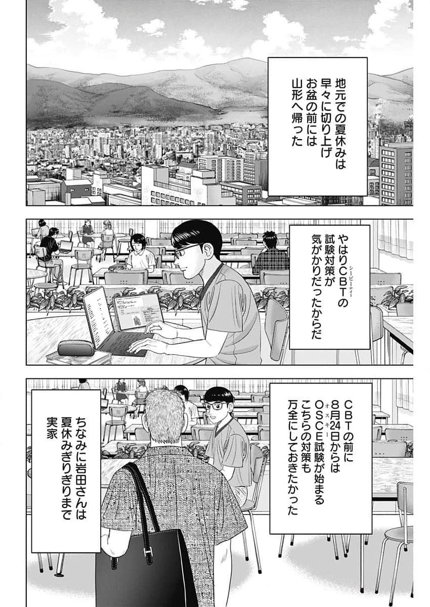 Dr.Eggs ドクターエッグス 第77話 - 6