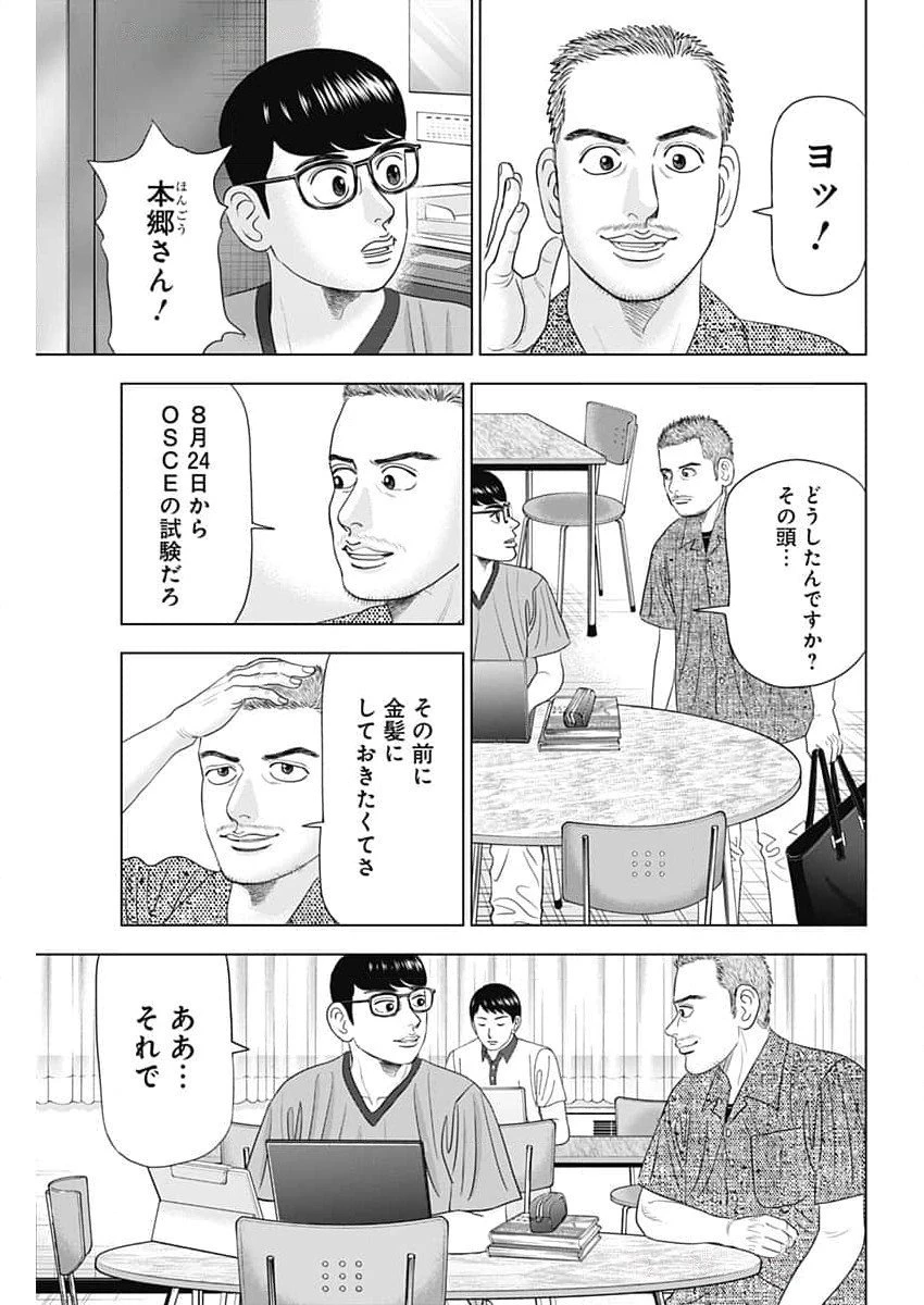 Dr.Eggs ドクターエッグス 第77話 - 7