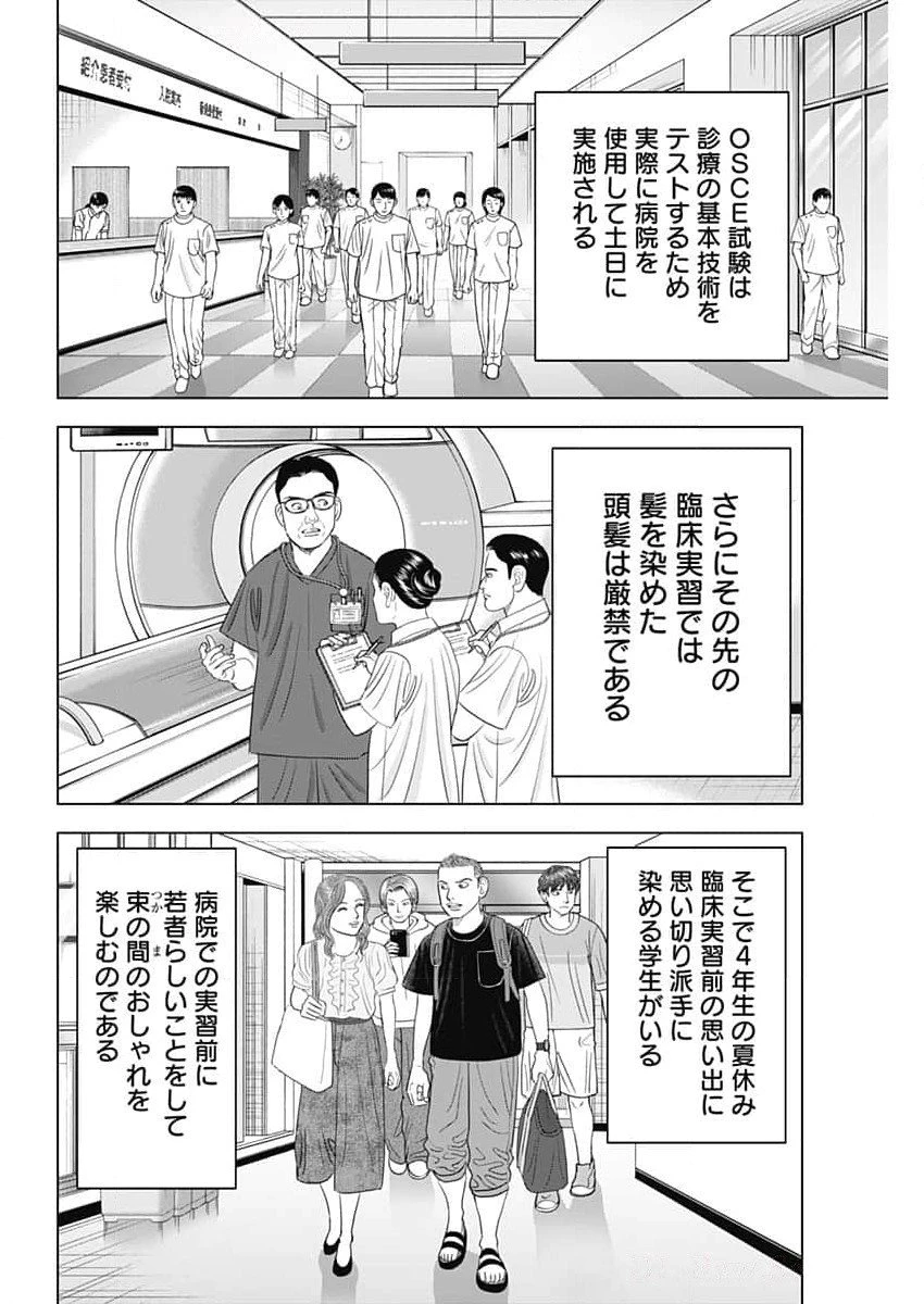 Dr.Eggs ドクターエッグス 第77話 - 8