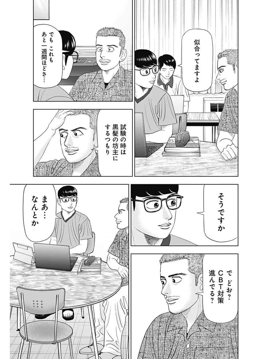 Dr.Eggs ドクターエッグス 第77話 - 9