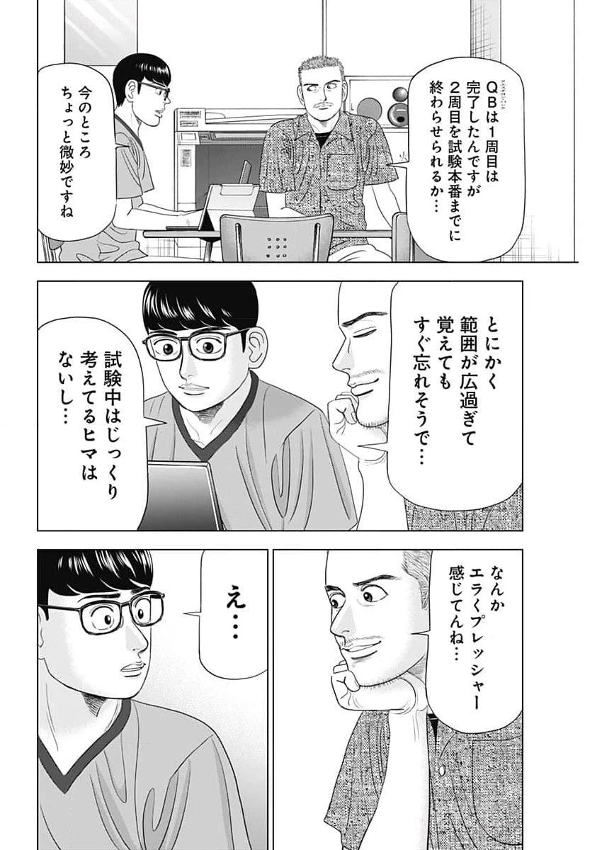 Dr.Eggs ドクターエッグス 第77話 - 10