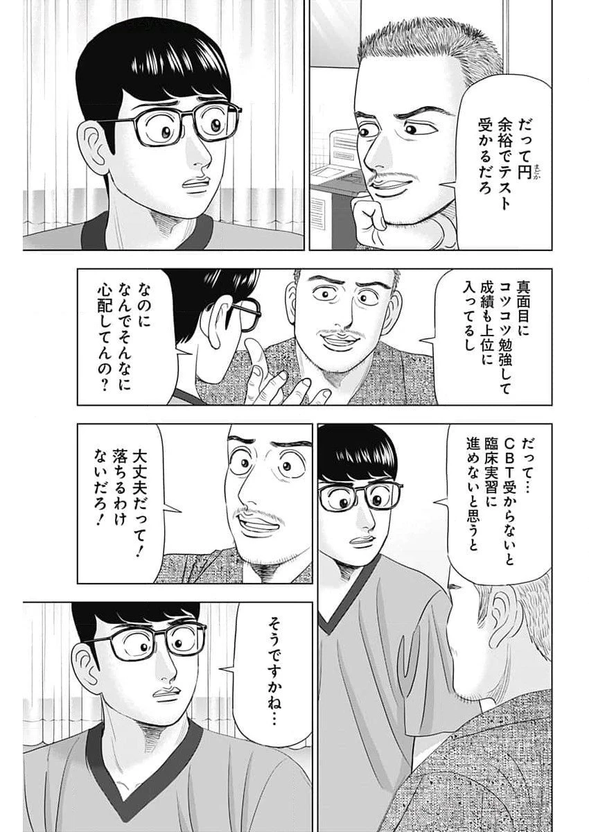 Dr.Eggs ドクターエッグス 第77話 - 11