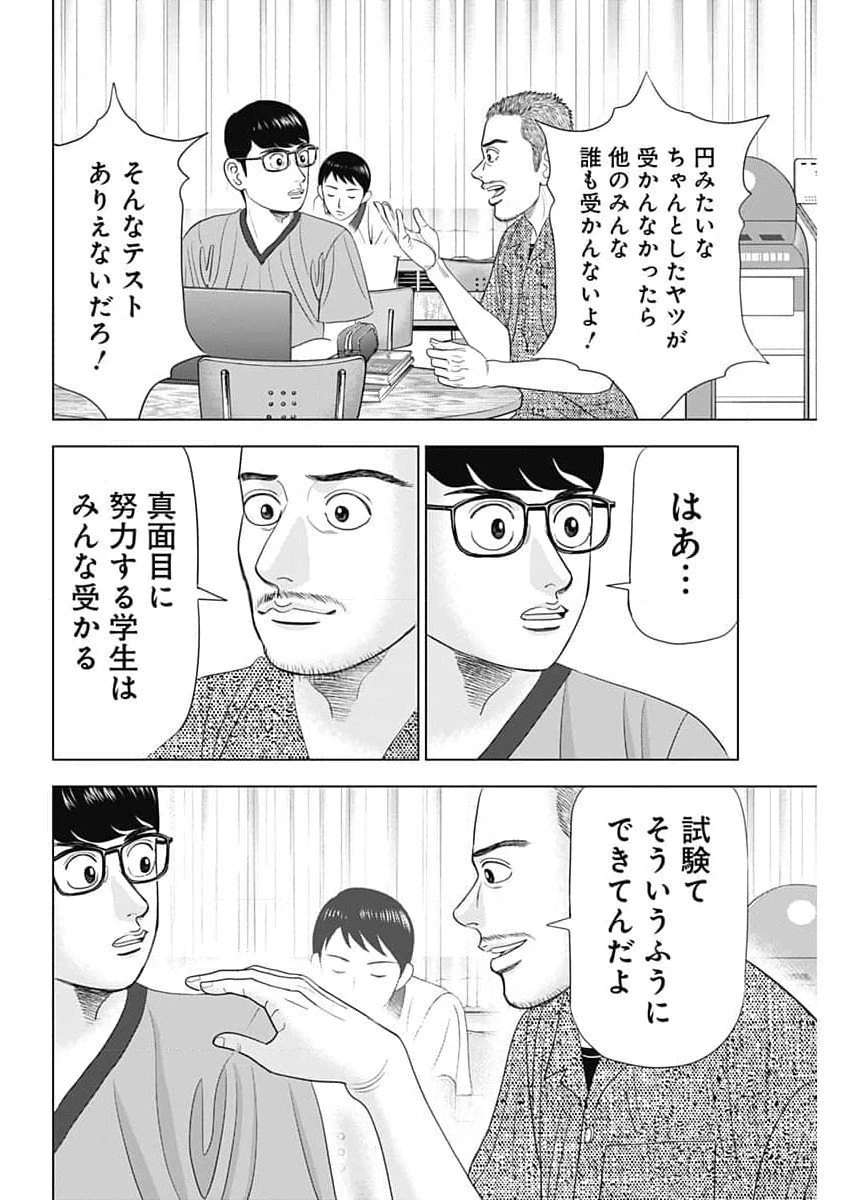 Dr.Eggs ドクターエッグス 第77話 - 12