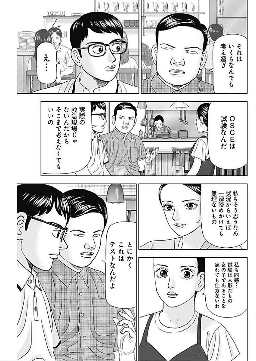 Dr.Eggs ドクターエッグス 第79話 - 19