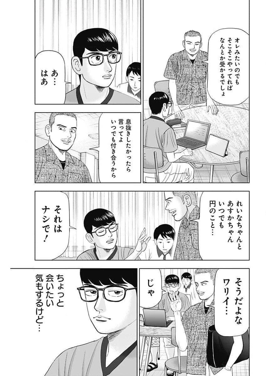 Dr.Eggs ドクターエッグス 第77話 - 13