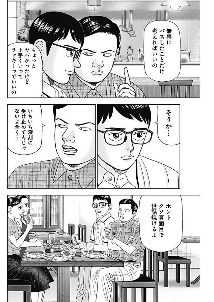 Dr.Eggs ドクターエッグス 第79話 - 20
