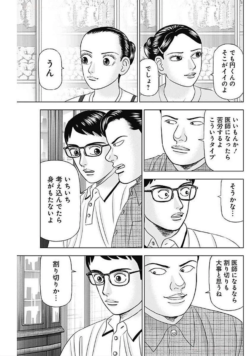 Dr.Eggs ドクターエッグス 第79話 - 21