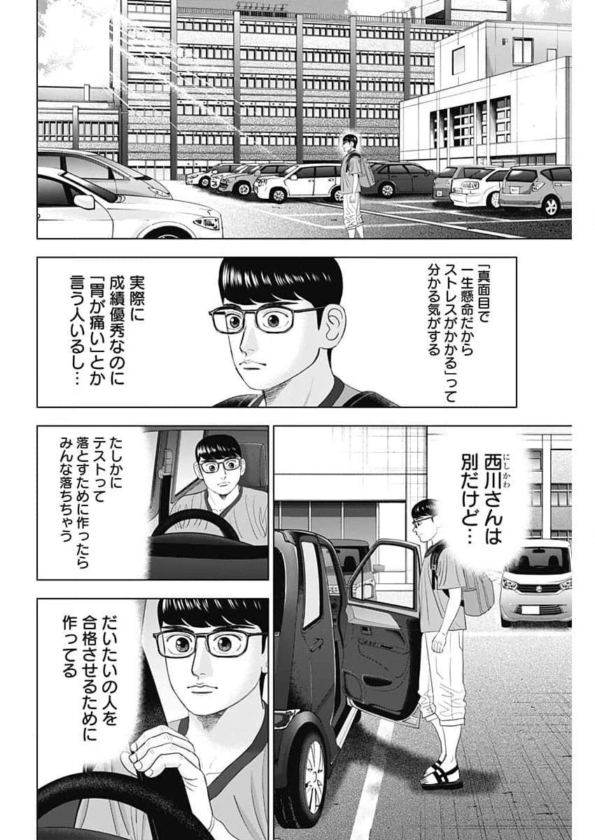 Dr.Eggs ドクターエッグス 第77話 - 14