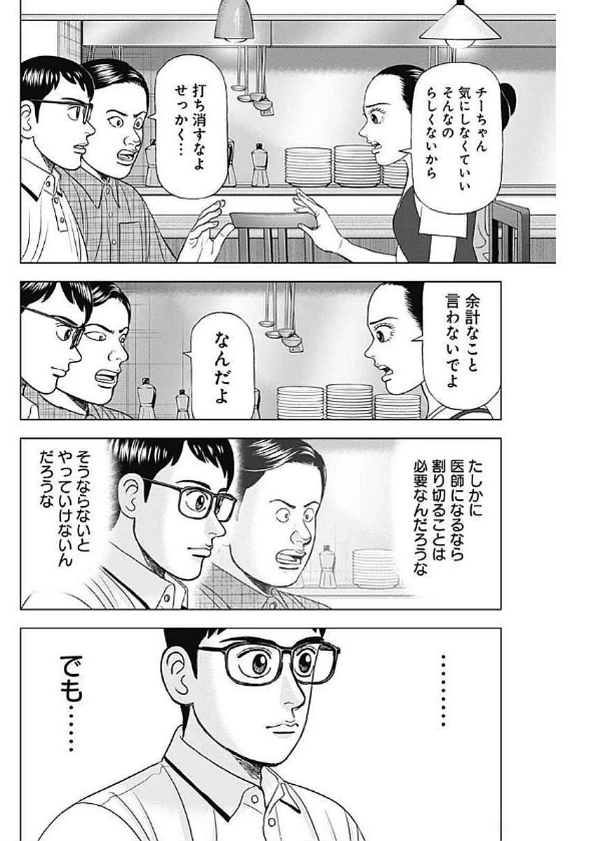 Dr.Eggs ドクターエッグス 第79話 - 22