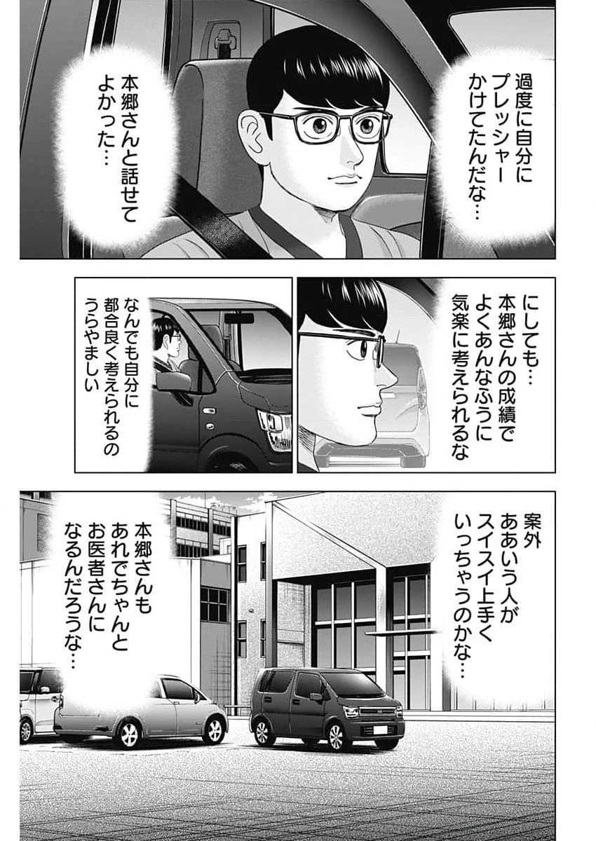 Dr.Eggs ドクターエッグス 第77話 - 15