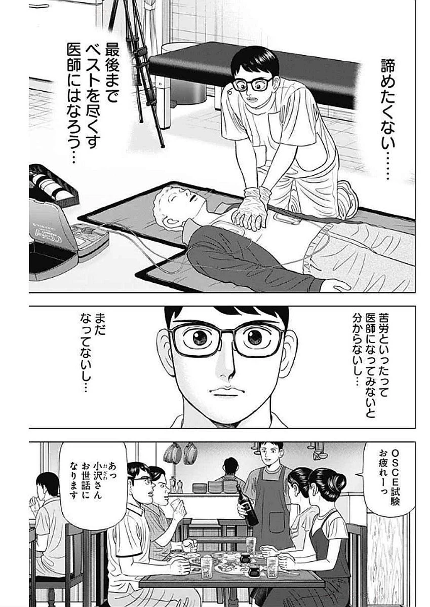 Dr.Eggs ドクターエッグス 第79話 - 23