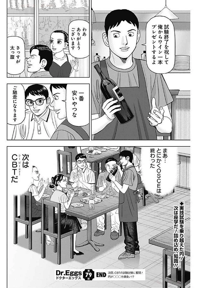 Dr.Eggs ドクターエッグス 第79話 - 24