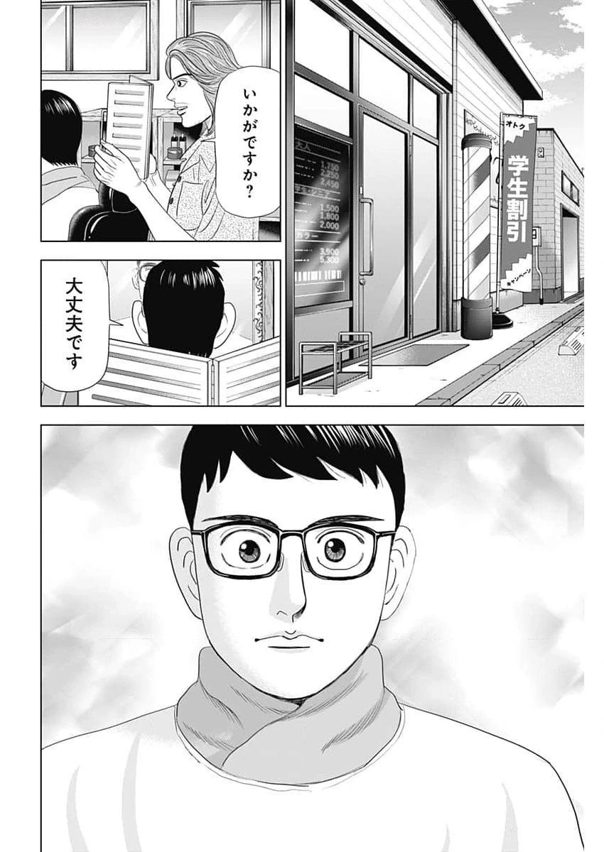 Dr.Eggs ドクターエッグス 第77話 - 16