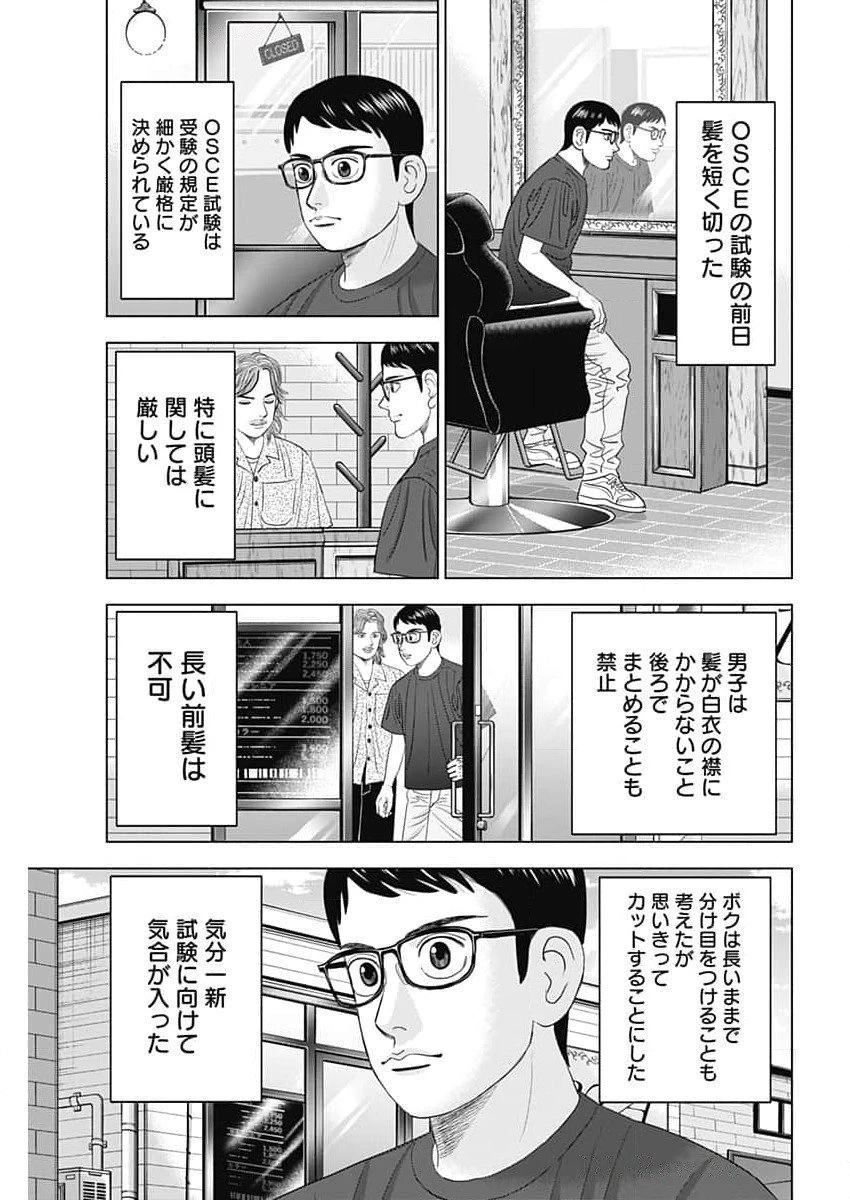 Dr.Eggs ドクターエッグス 第77話 - 17