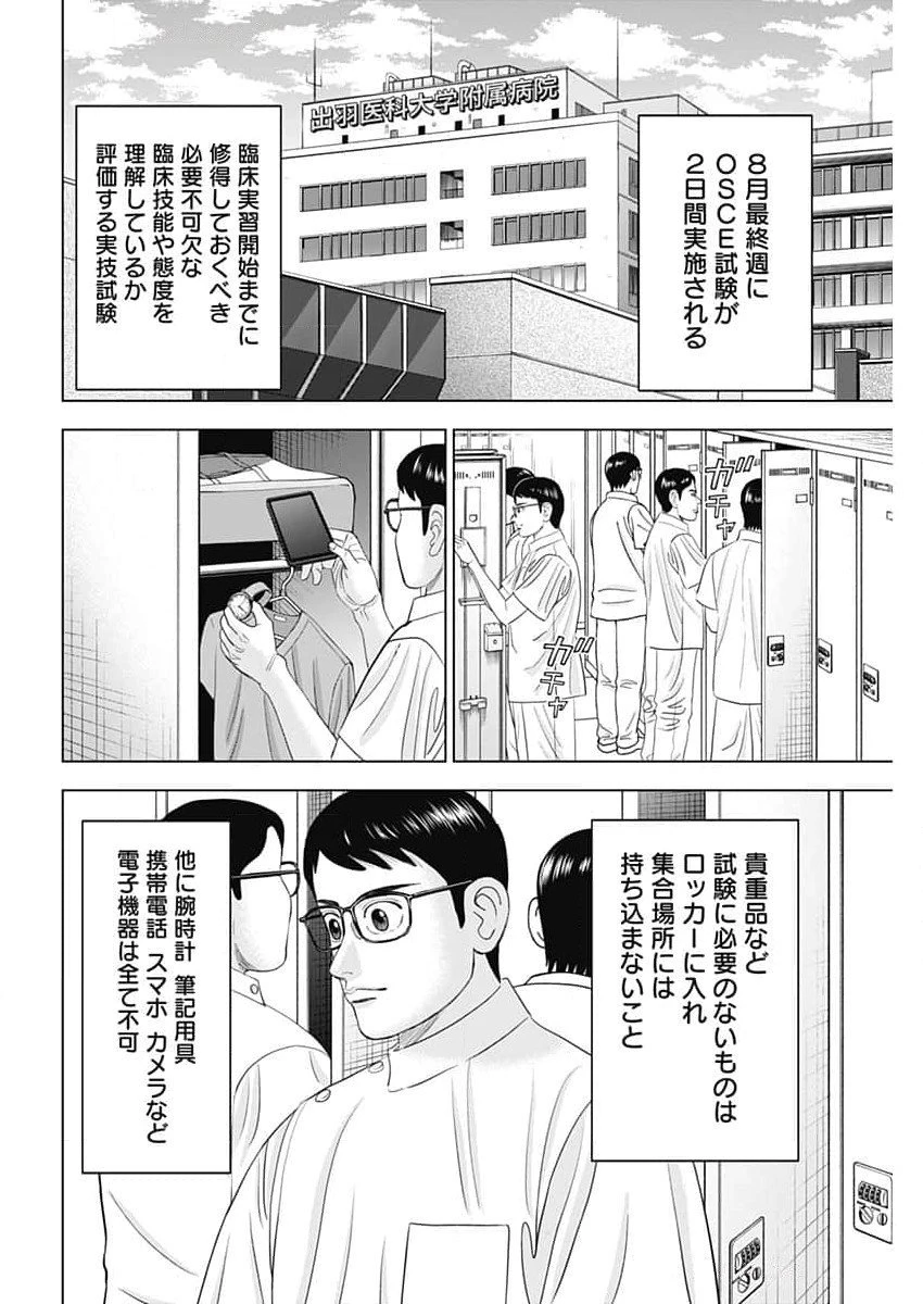 Dr.Eggs ドクターエッグス 第77話 - 18
