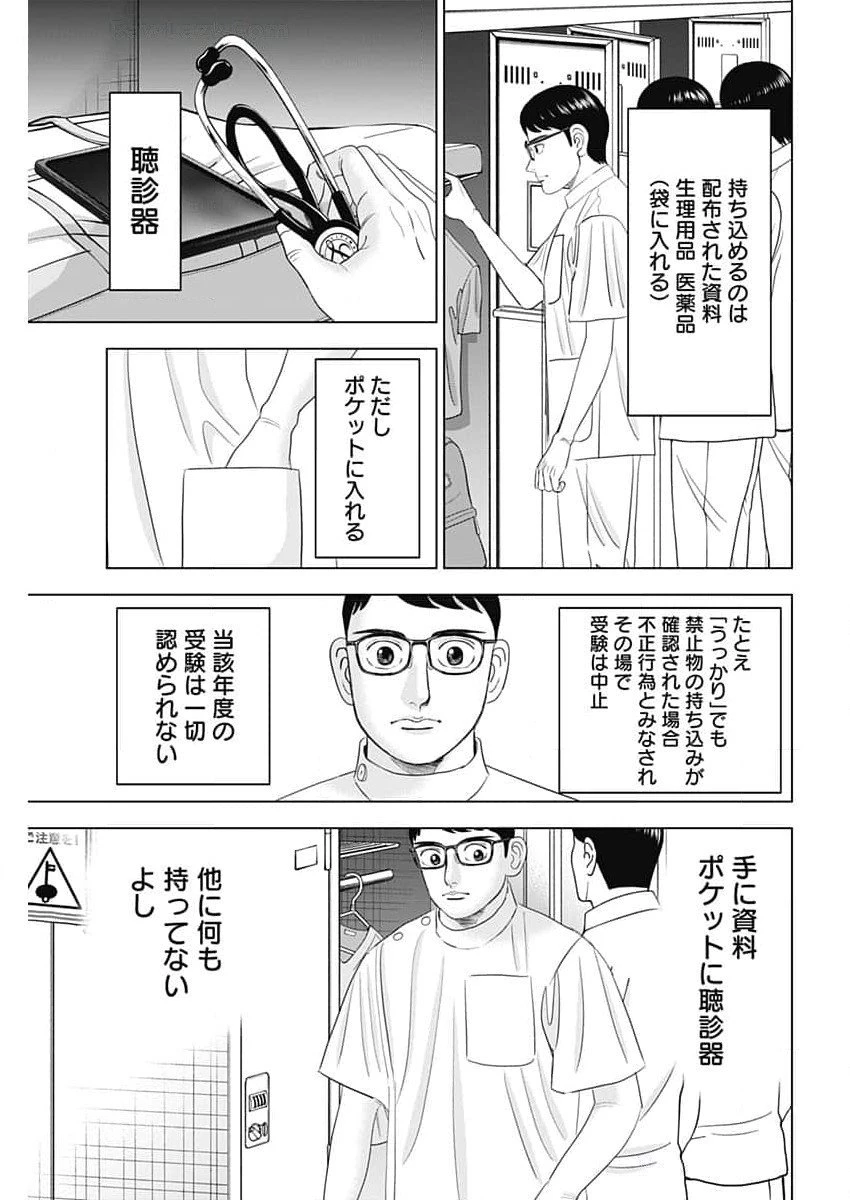 Dr.Eggs ドクターエッグス 第77話 - 19