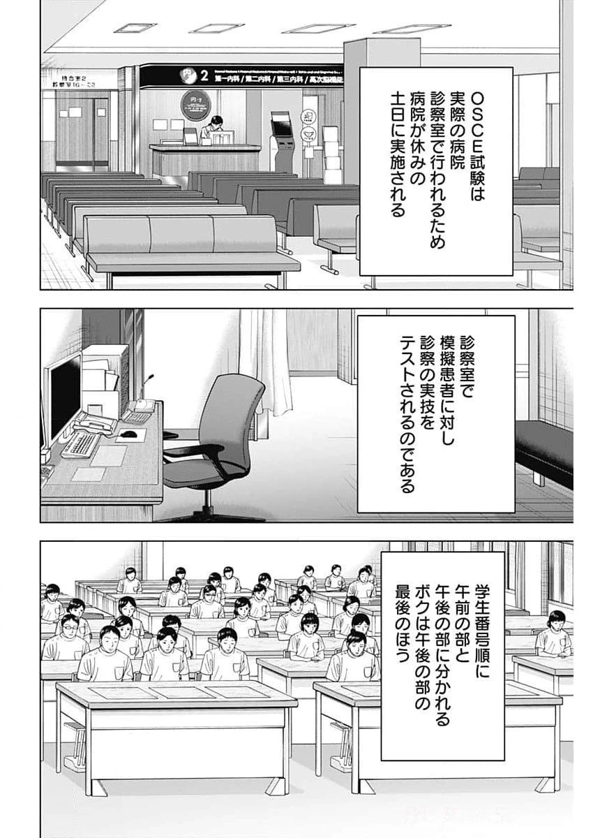 Dr.Eggs ドクターエッグス 第77話 - 20