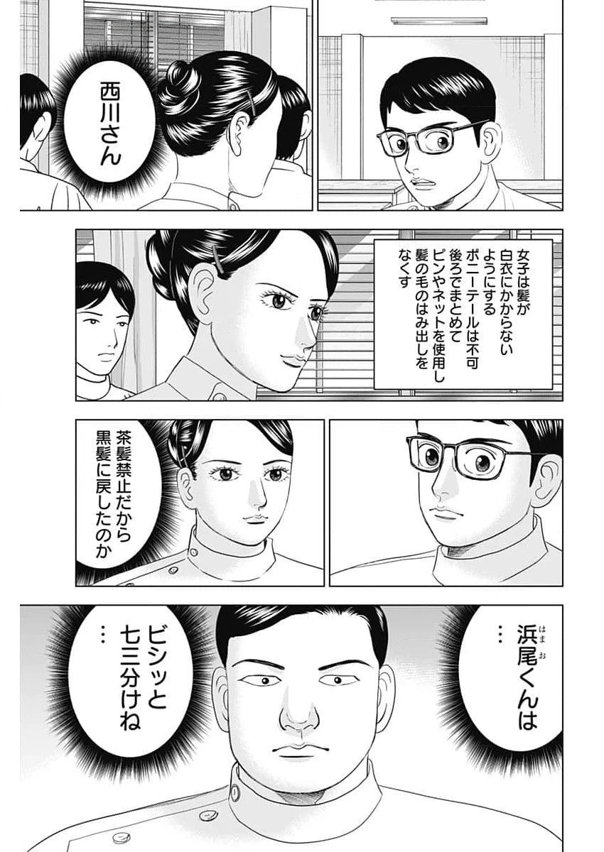 Dr.Eggs ドクターエッグス 第77話 - 21