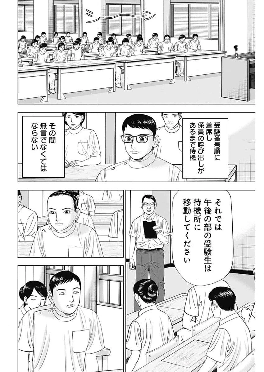 Dr.Eggs ドクターエッグス 第77話 - 22