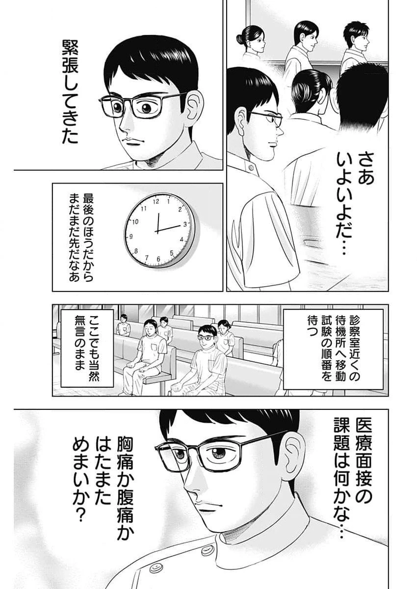 Dr.Eggs ドクターエッグス 第77話 - 23