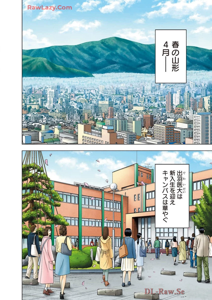 Dr.Eggs ドクターエッグス 第74話 - 2