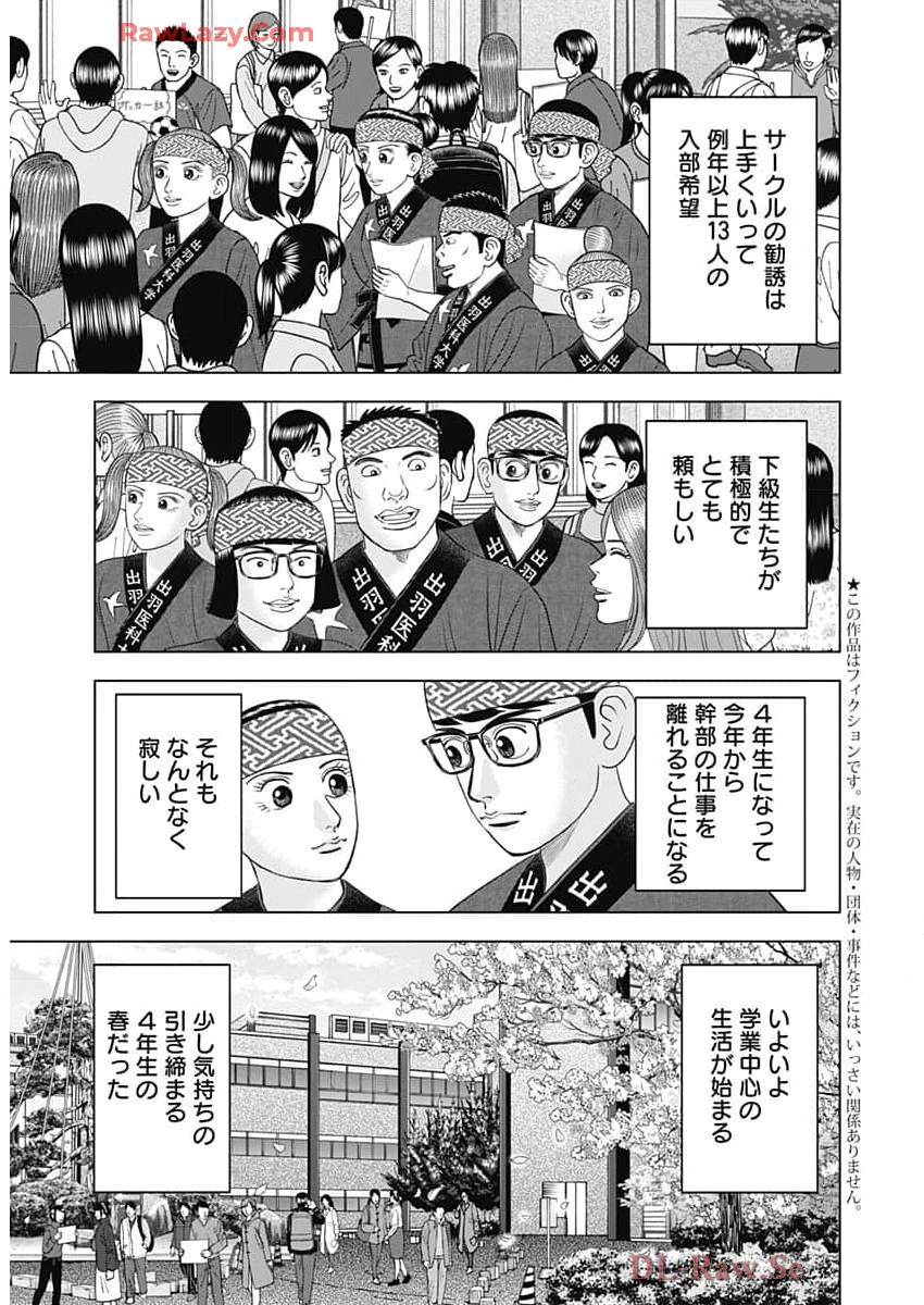 Dr.Eggs ドクターエッグス 第74話 - 3