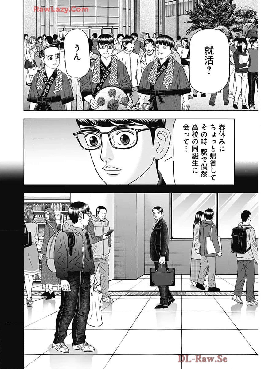Dr.Eggs ドクターエッグス 第74話 - 4