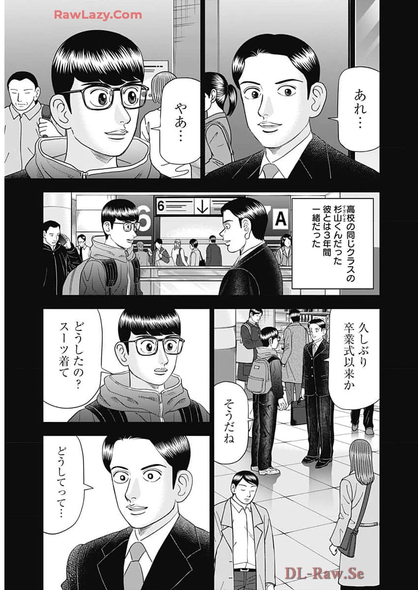 Dr.Eggs ドクターエッグス 第74話 - 5