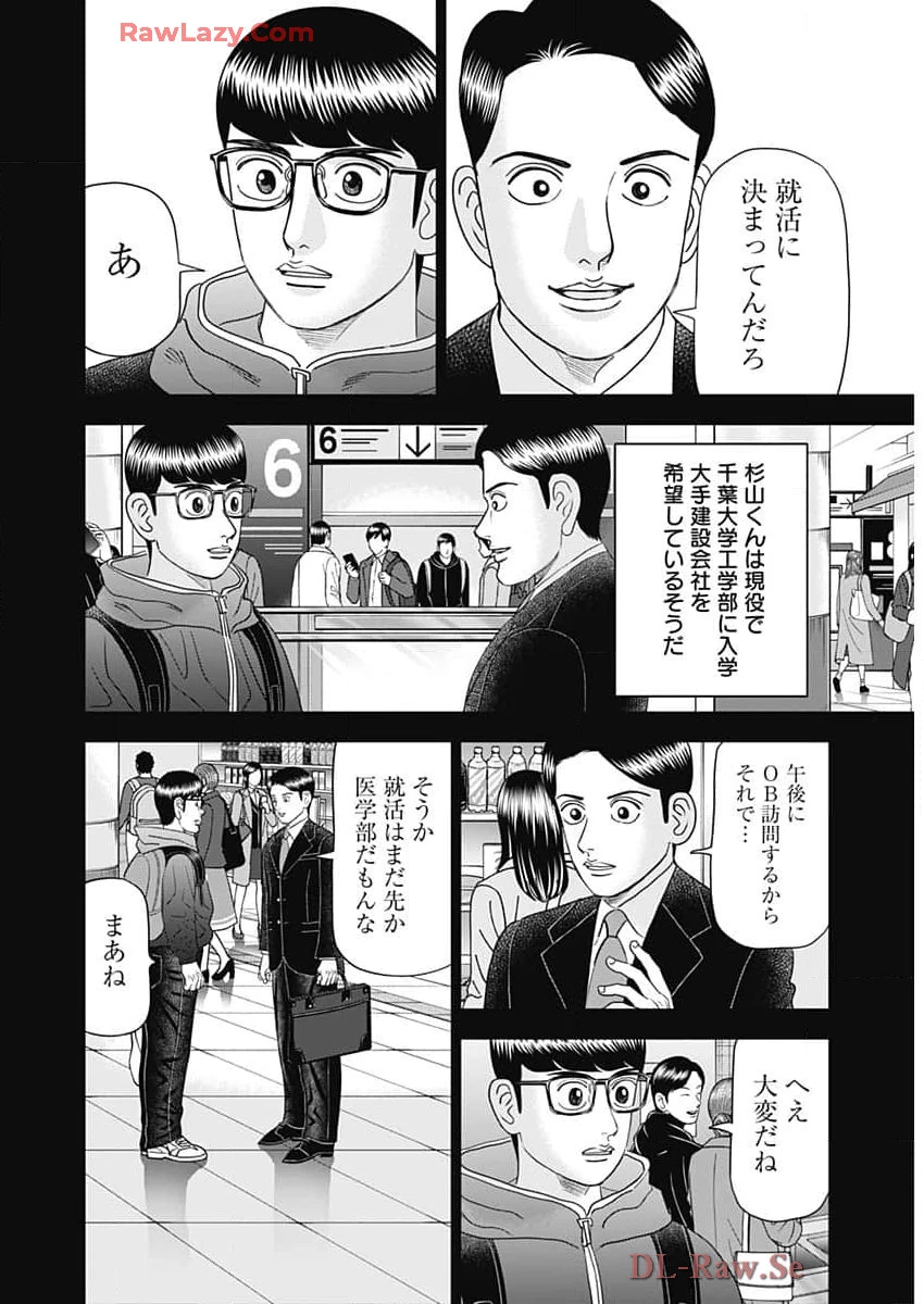Dr.Eggs ドクターエッグス 第74話 - 6