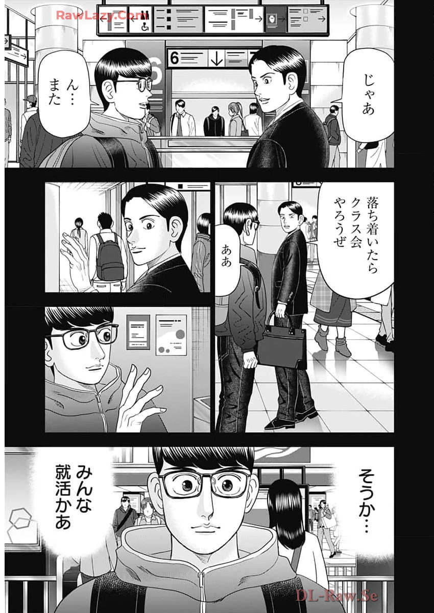 Dr.Eggs ドクターエッグス 第74話 - 7