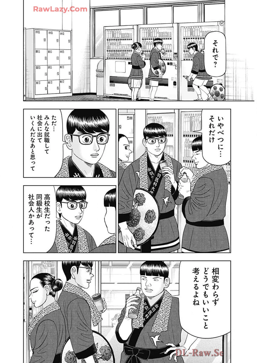 Dr.Eggs ドクターエッグス 第74話 - 8