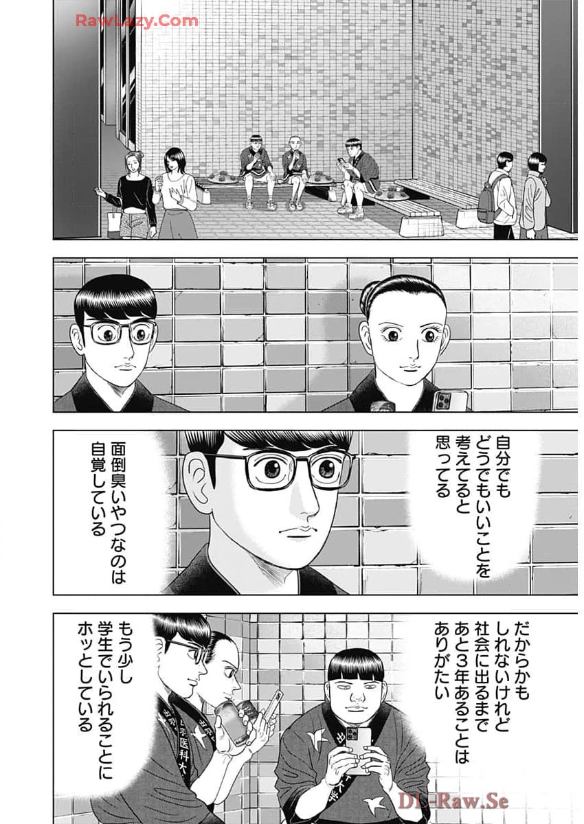 Dr.Eggs ドクターエッグス 第74話 - 10