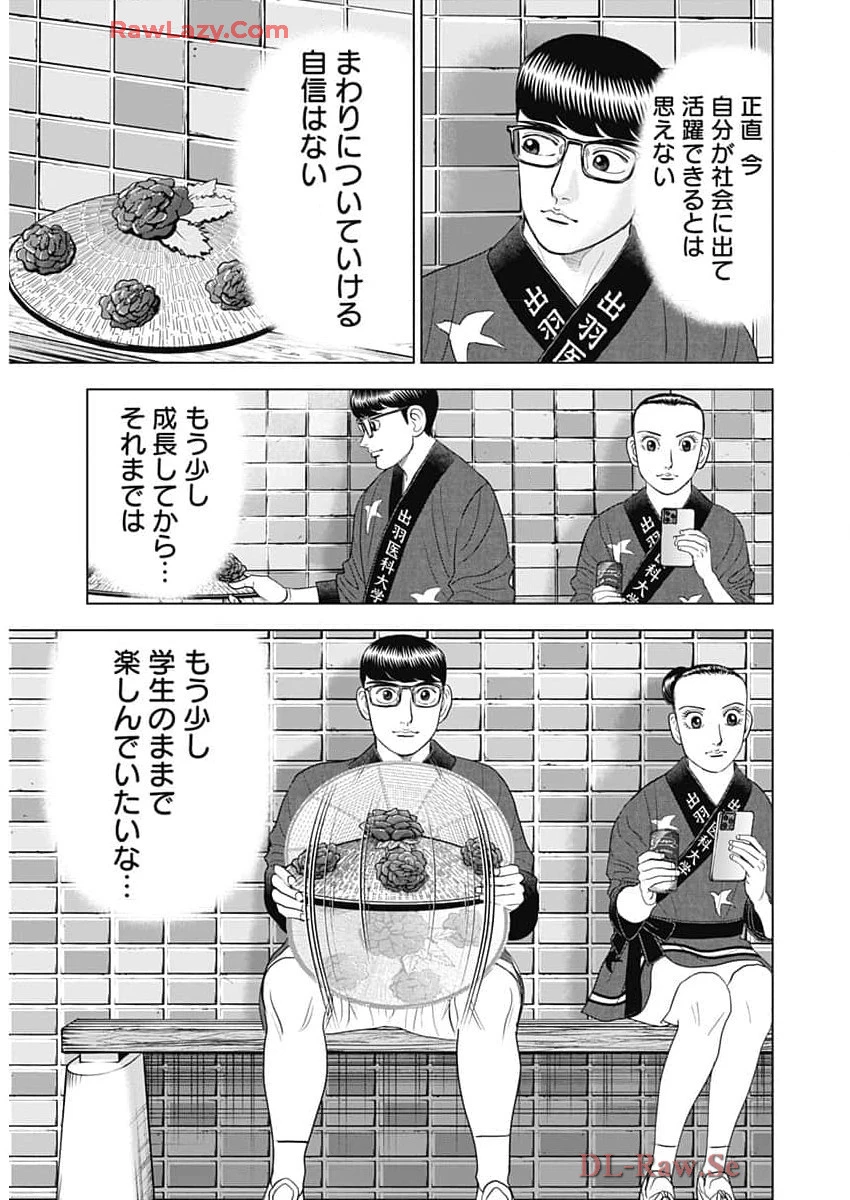 Dr.Eggs ドクターエッグス 第74話 - 11