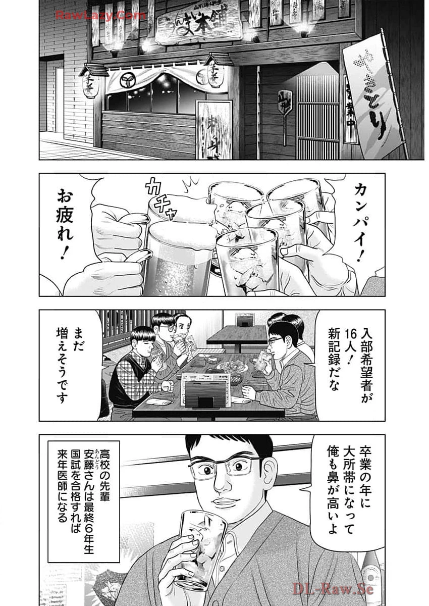 Dr.Eggs ドクターエッグス 第74話 - 12