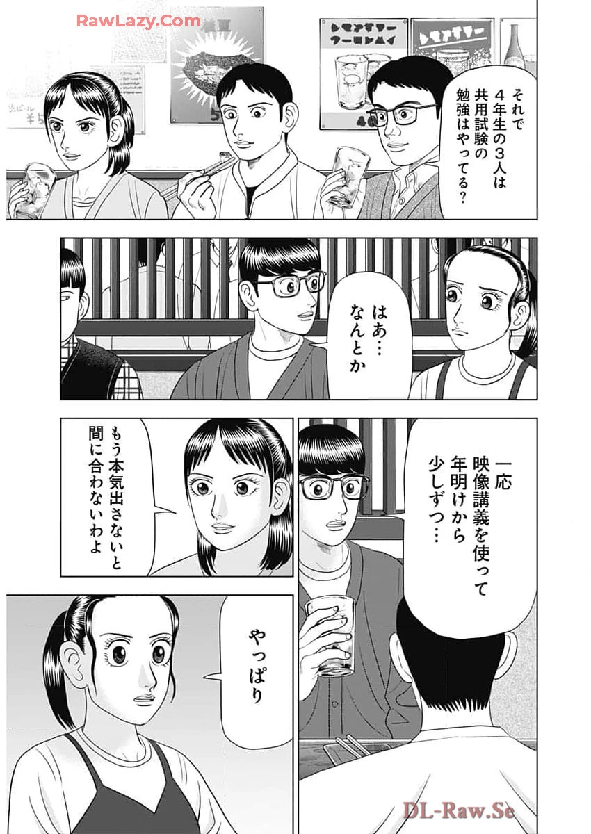 Dr.Eggs ドクターエッグス 第74話 - 13