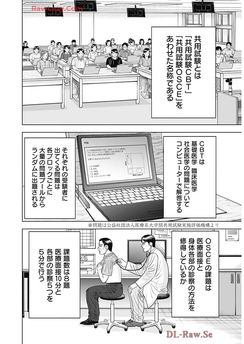 Dr.Eggs ドクターエッグス 第74話 - 14