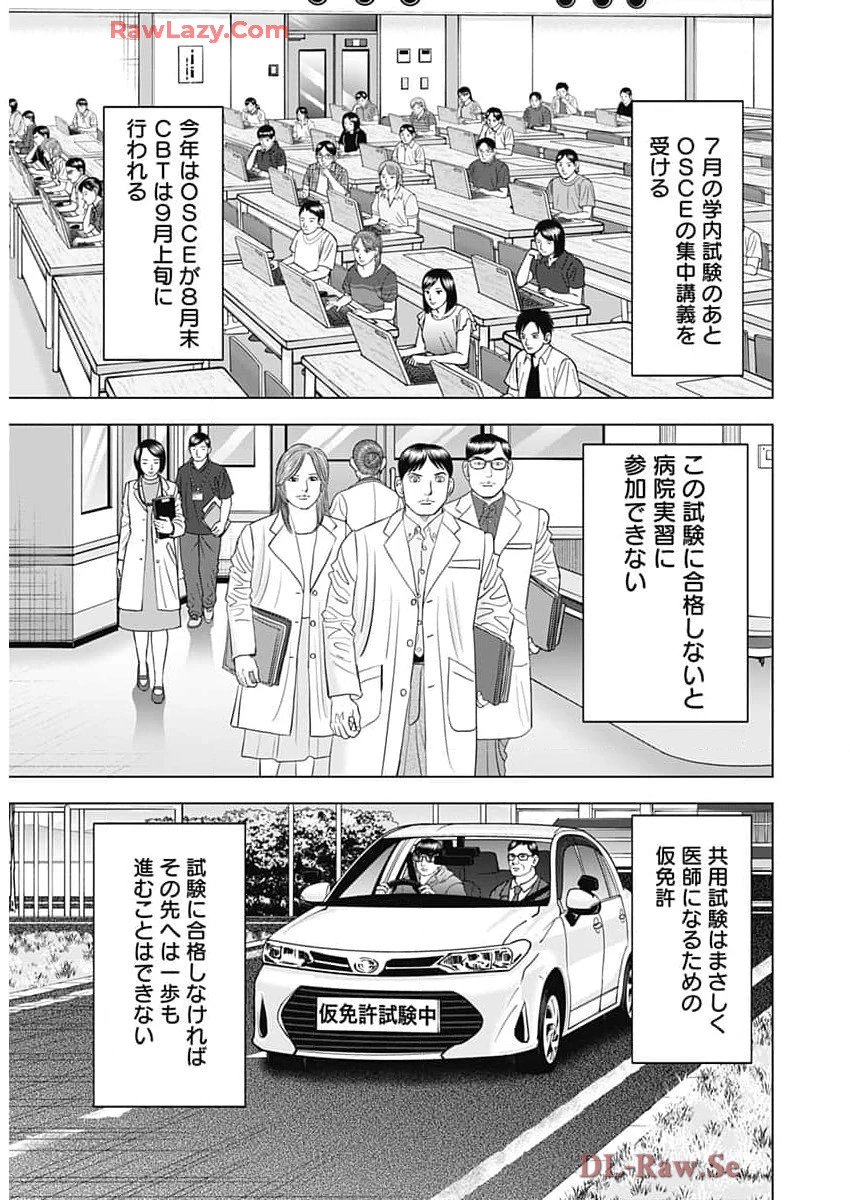 Dr.Eggs ドクターエッグス 第74話 - 15