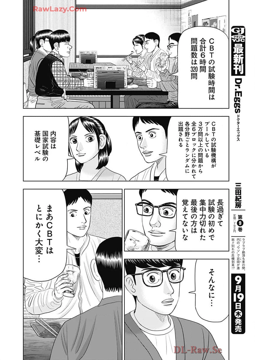 Dr.Eggs ドクターエッグス 第74話 - 16