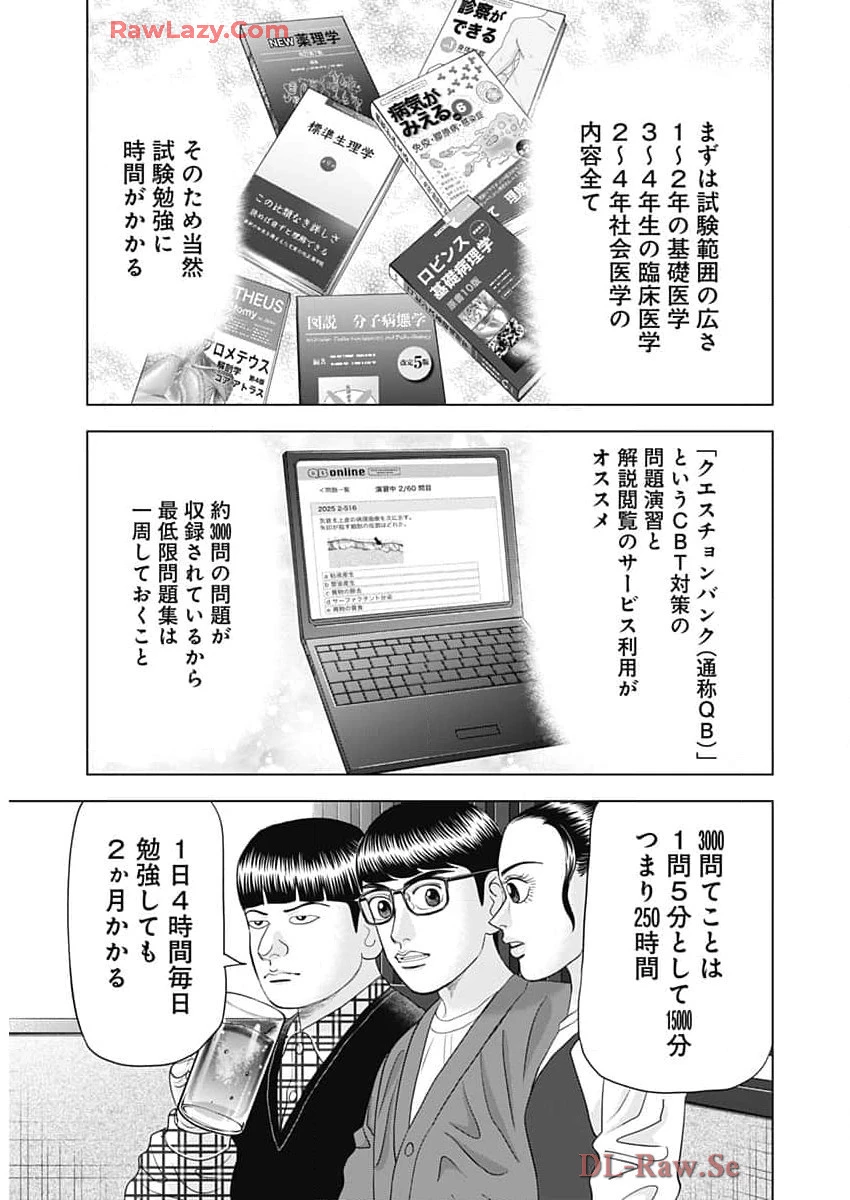 Dr.Eggs ドクターエッグス 第74話 - 17